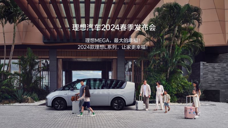 J9.COM汽车2024春季发布会